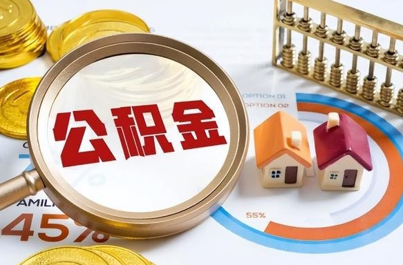 沂南公积金封存可以取不（住房公积金封存可以提取吗?）